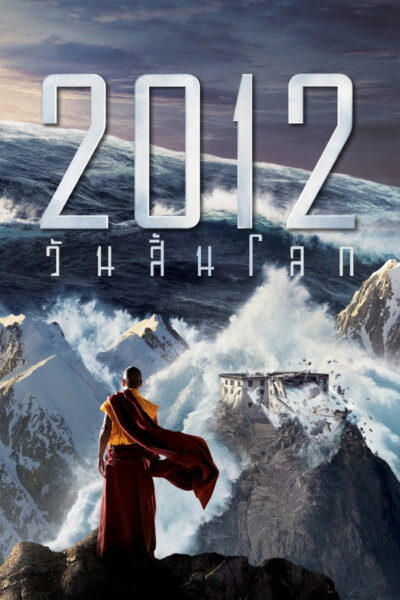 2012 (2012) 4K UltraHD