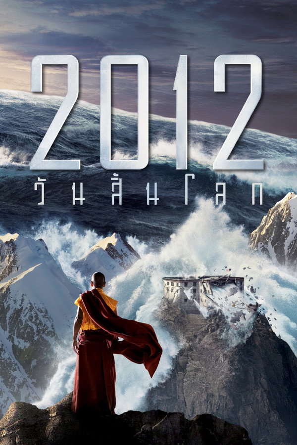 2012 (2012) 4K UltraHD