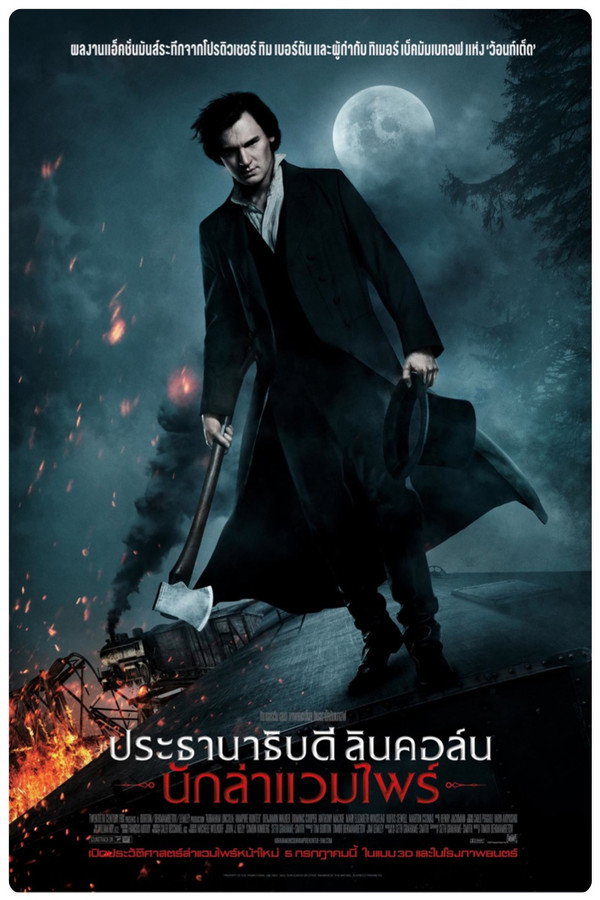 ประธานาธิบดี ลินคอล์น นักล่าแวมไพร์ (2012) 4K UltraHD