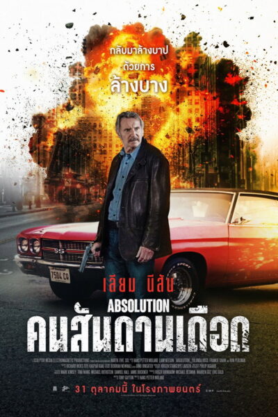 Absolution คนสันดานเดือด (2024) 1080p Mini-HD