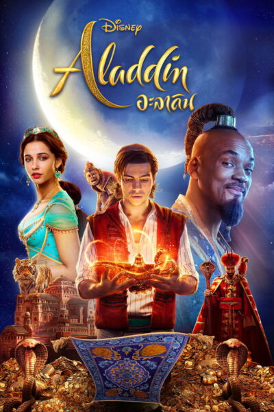 อะลาดิน (2019) 1080p Remux