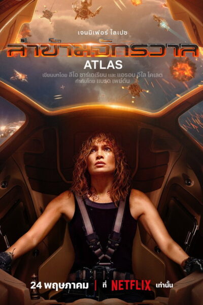 Atlas ล่าข้ามจักรวาล (2024) 1080p Remux
