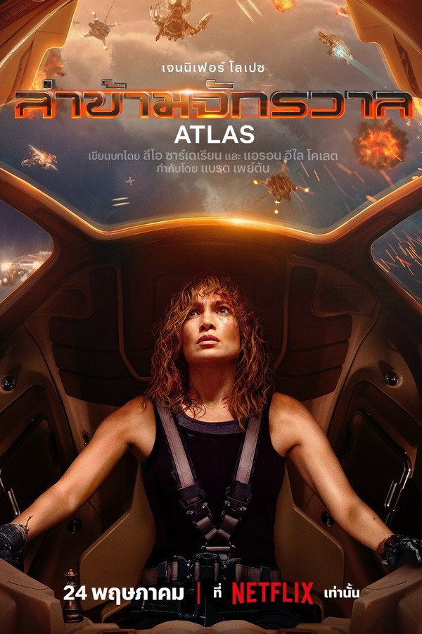 Atlas ล่าข้ามจักรวาล (2024) 1080p Remux