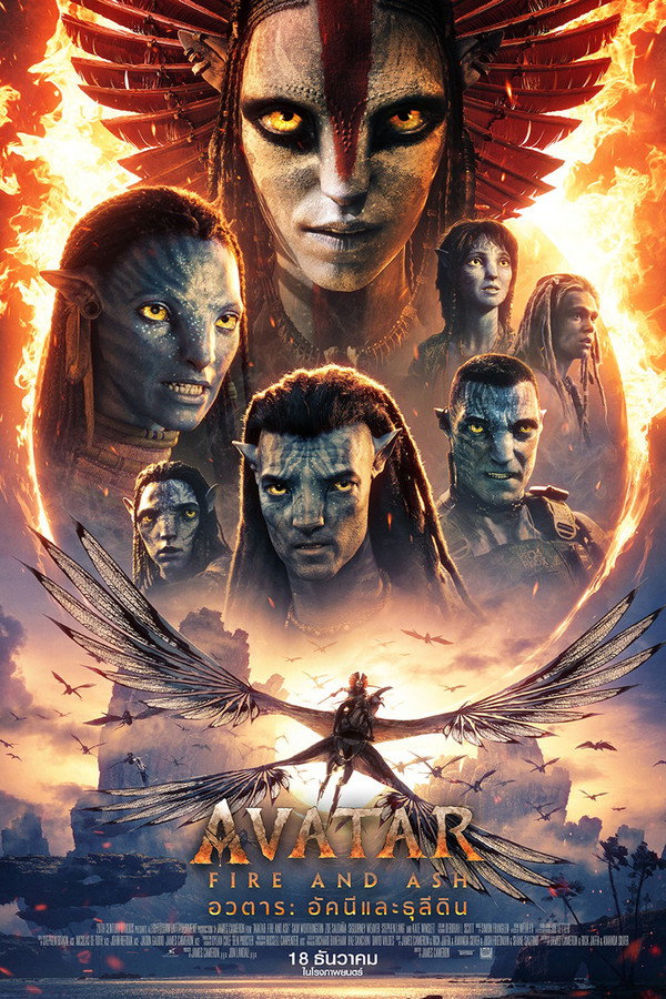 Avatar: Fire and Ash / อวตาร: อัคนีและธุลีดิน • • • (2025) 1080p Mini-HD