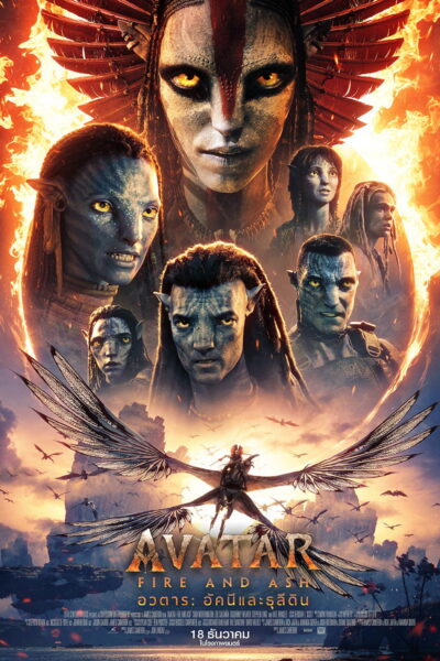 Avatar Fire and Ash อวตาร อัคนีและธุลีดิน Blu-ray (2025) 1080p Mini-HD