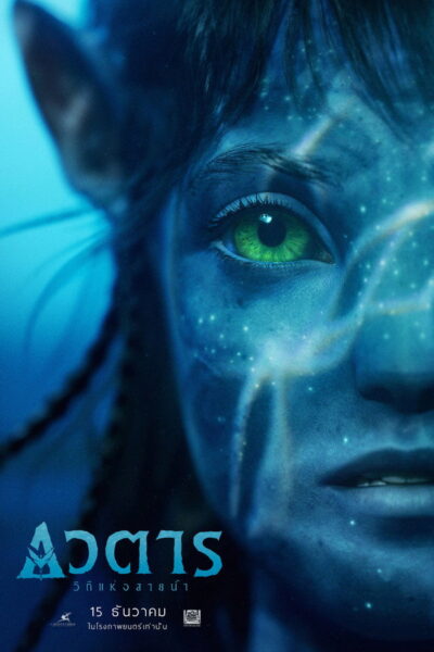 Avatar The Way of Water อวตาร วิถีแห่งสายน้ำ (2022) 4K UltraHD