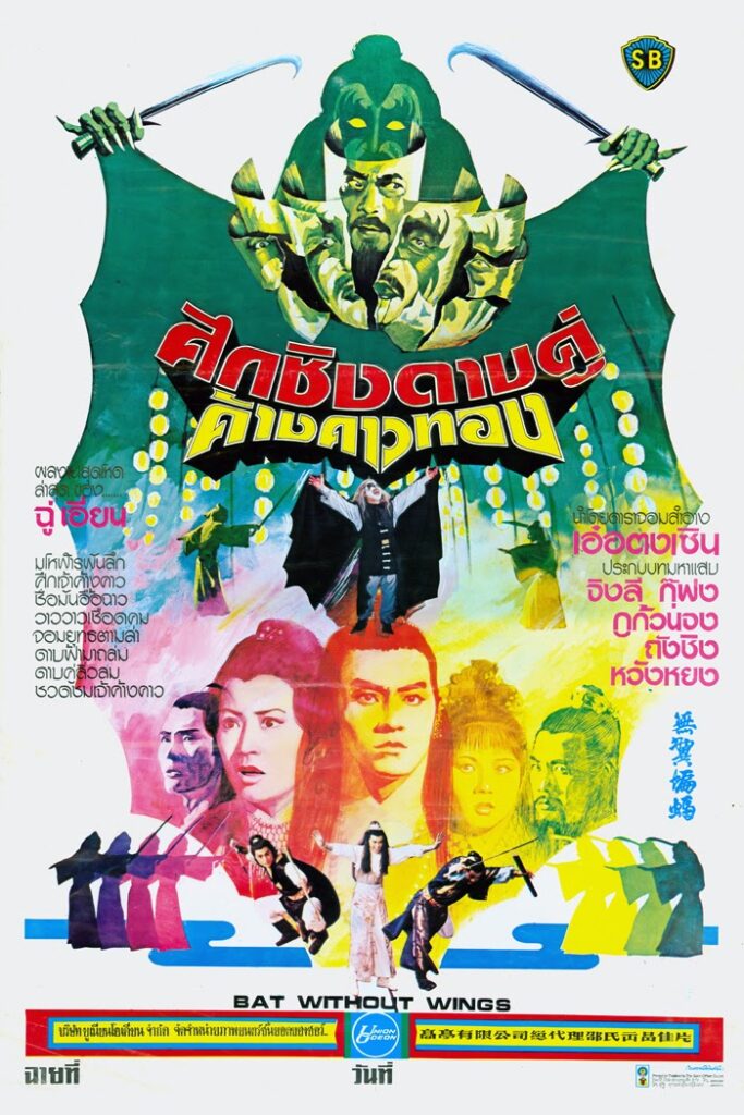 Bat Without Wings ศึกชิงดาบคู่ค้างคาวทอง.10bit-Blu-ray (1980) 1080p Mini-HD