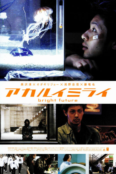Bright Future 2002 (2002) 1080p Mini-HD
