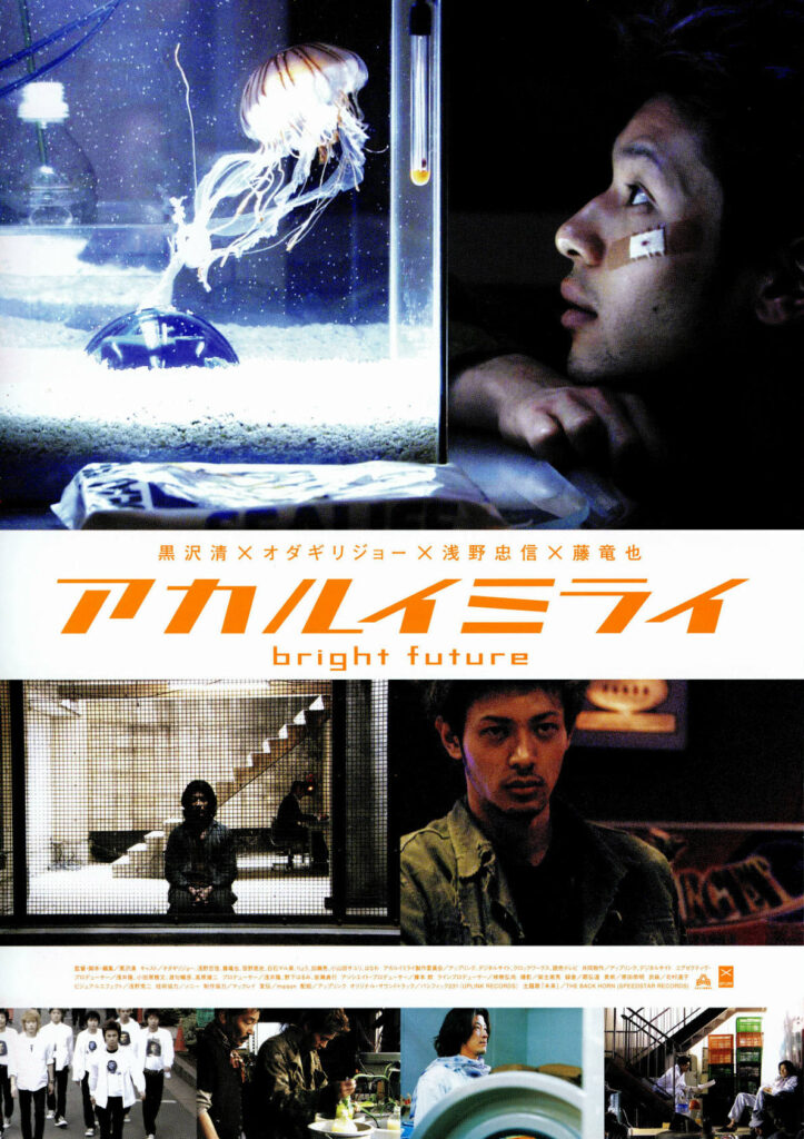 Bright Future 2002 (2002) 1080p Mini-HD
