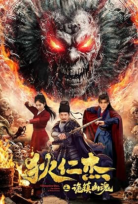Detective Dee Buddhas Wrath ตี๋เหรินเจี๋ย เจดีย์สู่สวรร (2026) 1080p Mini-HD