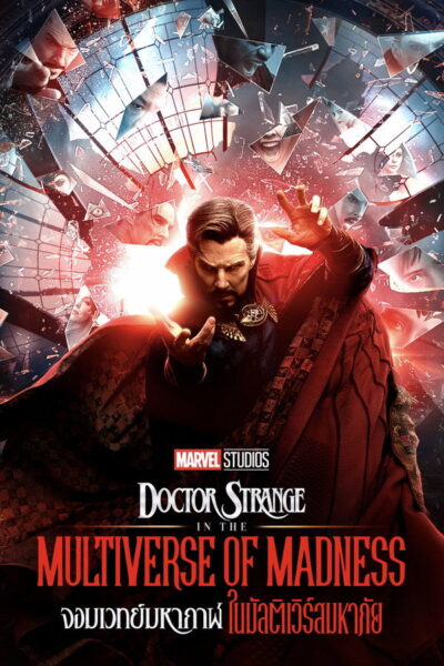 Doctor Strange in the Multiverse of Madness จอมเวทย์มหา (2022) 1080p Mini-HD