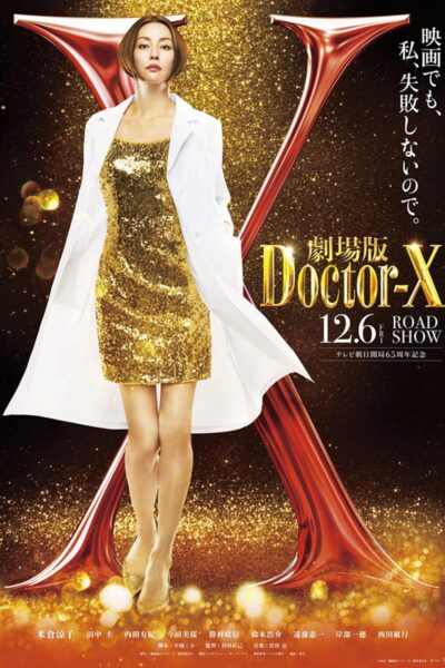 หมอซ่าส์พันธุ์เอ็กซ์ : Doctor X: The Movie Encode (2024) 1080p Mini-HD