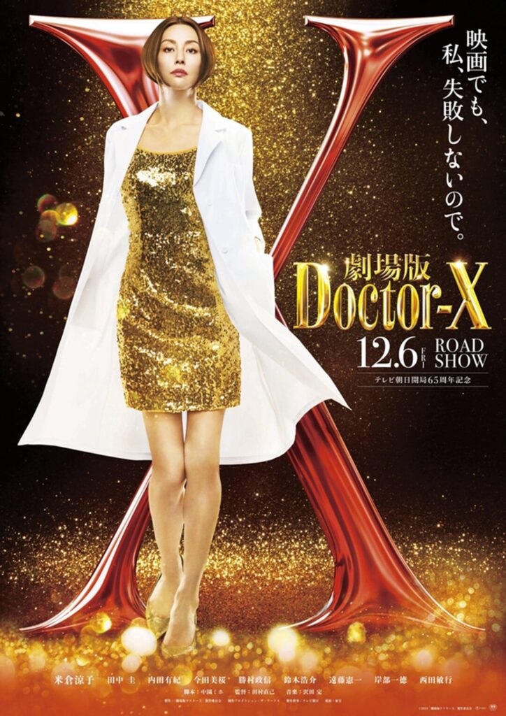 หมอซ่าส์พันธุ์เอ็กซ์ : Doctor X: The Movie Encode (2024) 1080p Mini-HD