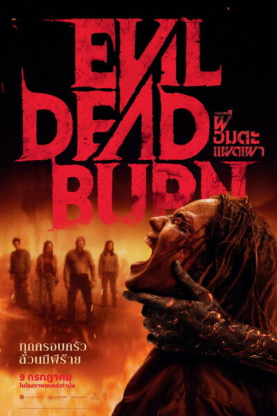 Evil Dead Burn ผีอมตะแผดเผา (2026) 1080p Mini-HD