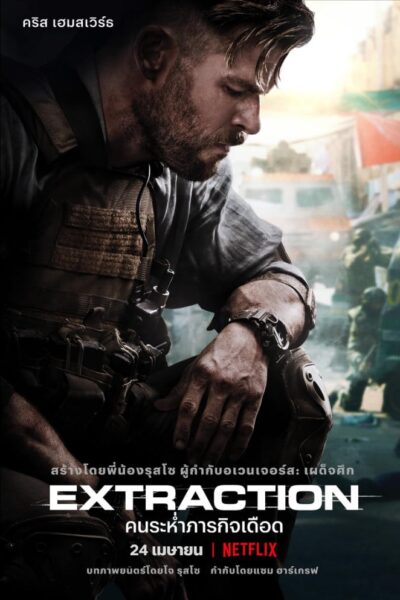 Extraction Collection คนระห่ำภารกิจเดือด 2 ภาค (2020) 4K UltraHD