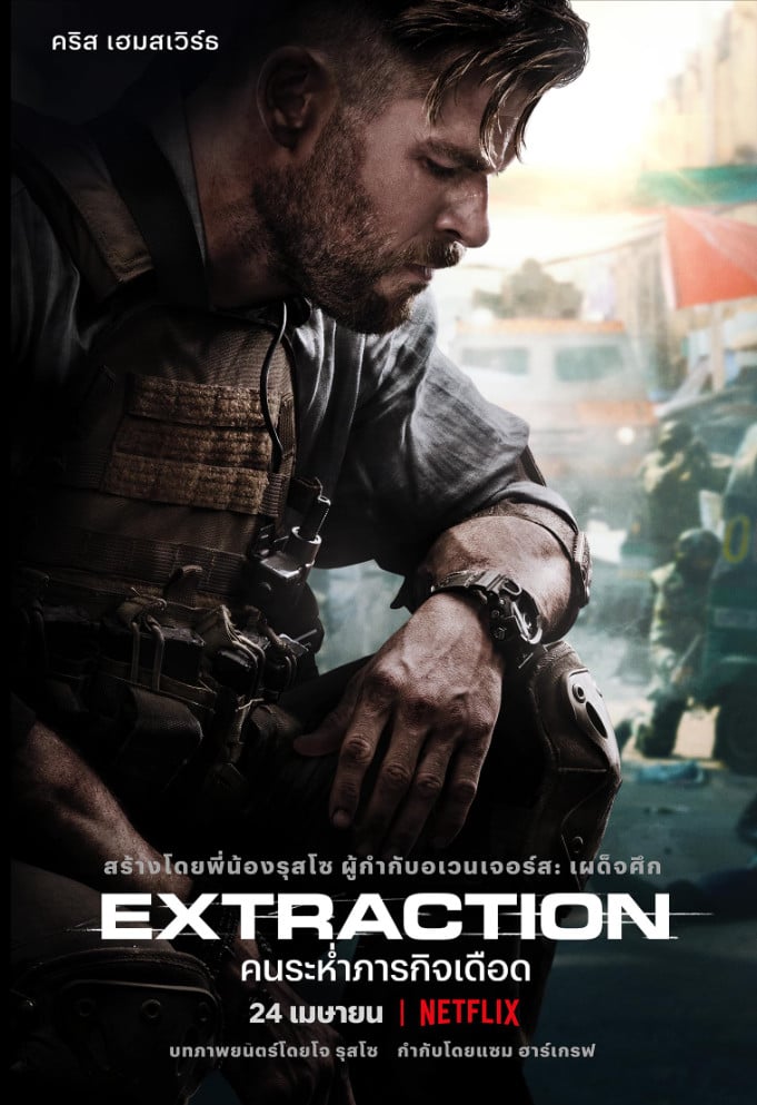 Extraction Collection คนระห่ำภารกิจเดือด 2 ภาค (2020) 4K UltraHD