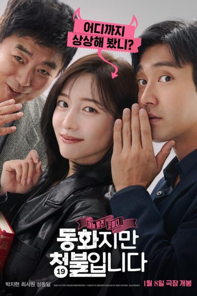 Forbidden Fairytale – เทพนิยายต้องห้าม (2025) 1080p Mini-HD