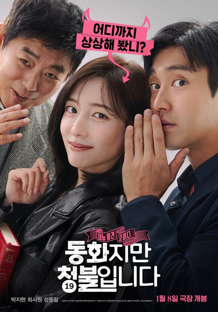 Forbidden Fairytale – เทพนิยายต้องห้าม (2025) 1080p Mini-HD