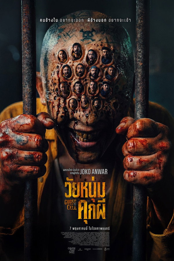⋆ Ghost in the Cell วัยหนุ่มคุกผี ⋆ ⋆ ⋆ (2026) 1080p Mini-HD