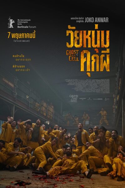 วัยหนุ่มคุกผี Ghost in the Cell -Encode (2026) 4K UltraHD