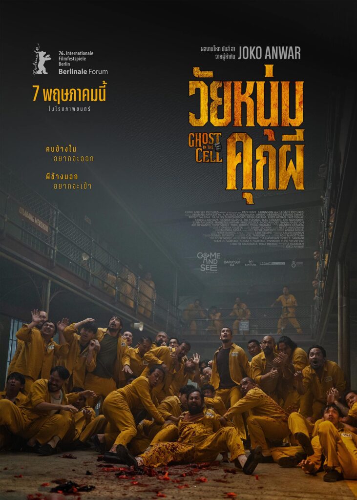 วัยหนุ่มคุกผี Ghost in the Cell -Encode (2026) 4K UltraHD