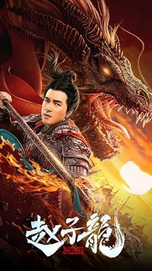 God of War: Zhao Zilong จูล่ง วีรบุรุษเจ้าสงคราม (2020) 1080p Mini-HD