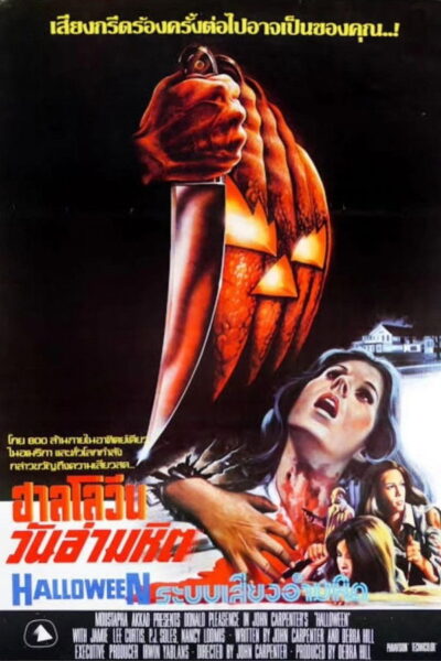 Halloween Collection 1-13 (1978-2022) ฮัลโลวีนเลือด รวม 13 ภาค 1080p