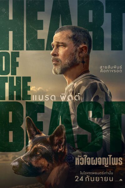 Heart of the Beast หัวใจผจญไพร HDTV.H.264.1080p. (2024) 1080p