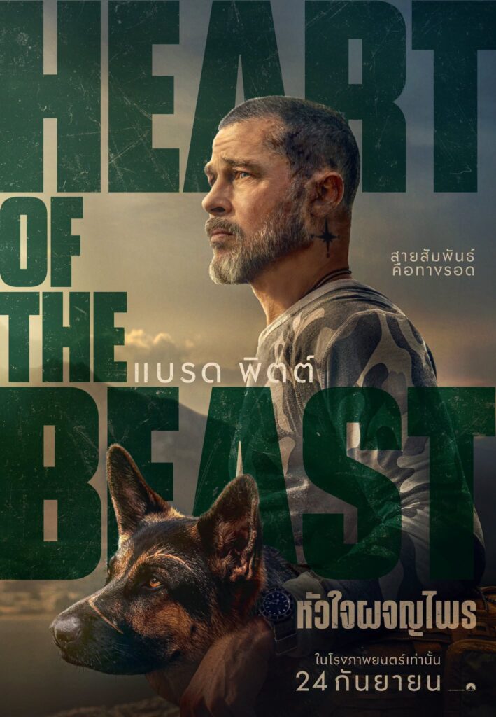 Heart of the Beast หัวใจผจญไพร HDTV.H.264.1080p. (2024) 1080p