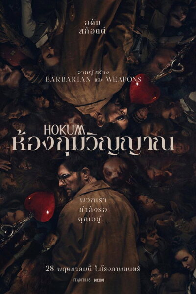 Hokum ห้องกุมวิญญาณ (2026) 1080p Mini-HD