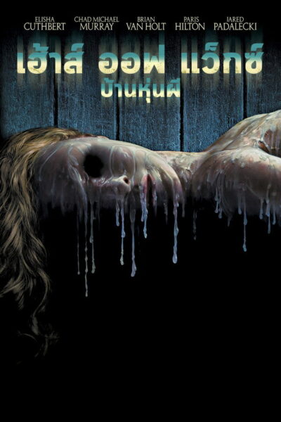 House of Wax (2005) บ้านหุ่นผี 1080p Mini-HD