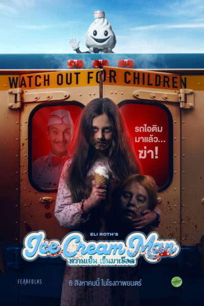 Ice Cream Man หวานเย็น เข็นมาเชือด (2026) 1080p Mini-HD