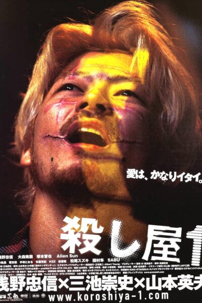 ฮีโร่หัวกลับ – Ichi.the.Killer.2001.BluRay.Uncut (2001) 1080p Mini-HD