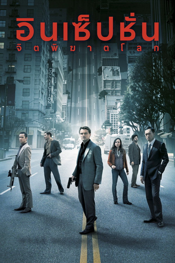Inception : จิตพิฆาตโลก (2010) 1080p Mini-HD