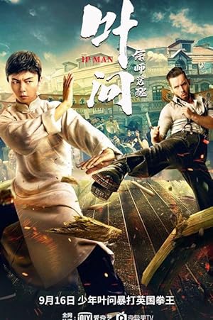 IP Man: The Awakening Master ยิปมัน เจ้ากังฟูสู้ยิบตา: (2021) 1080p Mini-HD