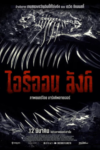 Iron Lung ไอร์ออน ลังก์ Encode (2026) 1080p Mini-HD