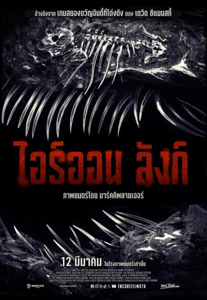Iron Lung ไอร์ออน ลังก์ Encode (2026) 1080p Mini-HD