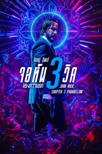John Wick Chapter 3 Parabellum :จอห์น วิค แรงกว่านรก 3 (2019) 4K UltraHD