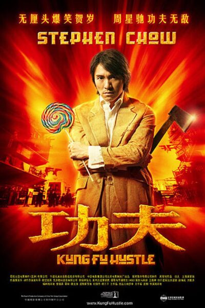Kung Fu Hustle (2004) คนเล็กหมัดเทวดา 1080p