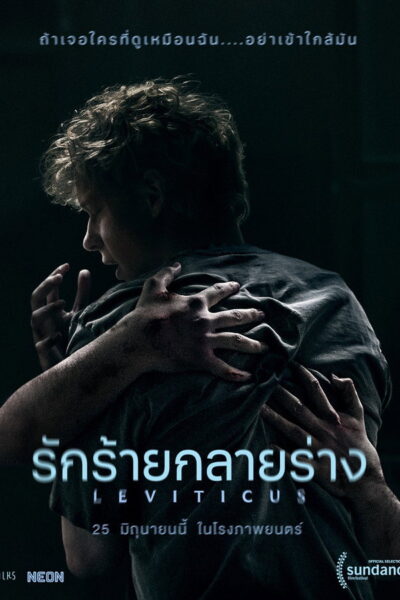 Leviticus รักร้ายกลายร่าง (2026) 1080p Mini-HD