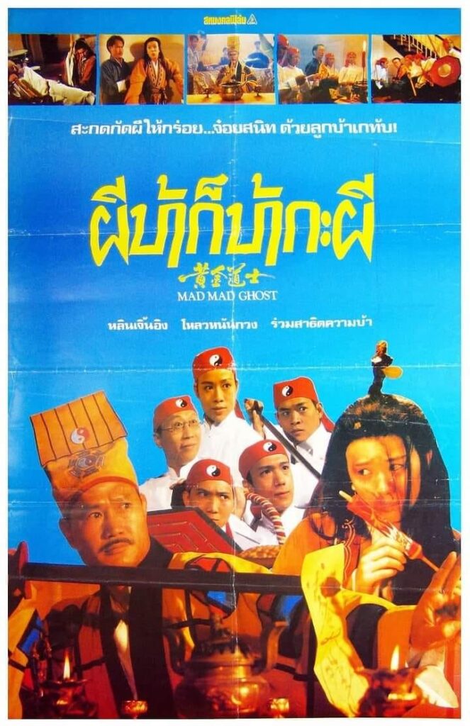 Mad Mad Ghost ผีบ้าก็บ้ากะผี -Encode (1992) 1080p Mini-HD