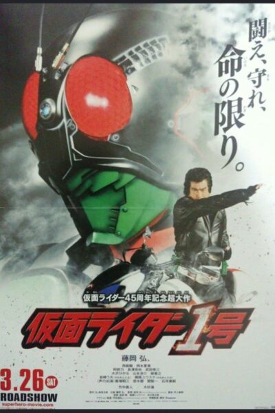 Mask Rider 45th Anniversary มาสค์ไรเดอร์ หมายเลข 1 ไอ้ม (2016) 1080p Mini-HD