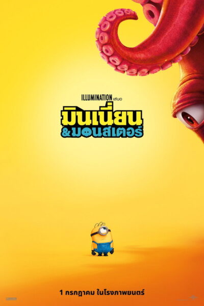 มินเนี่ยน & มอนสเตอร์ (2026) 4K UltraHD