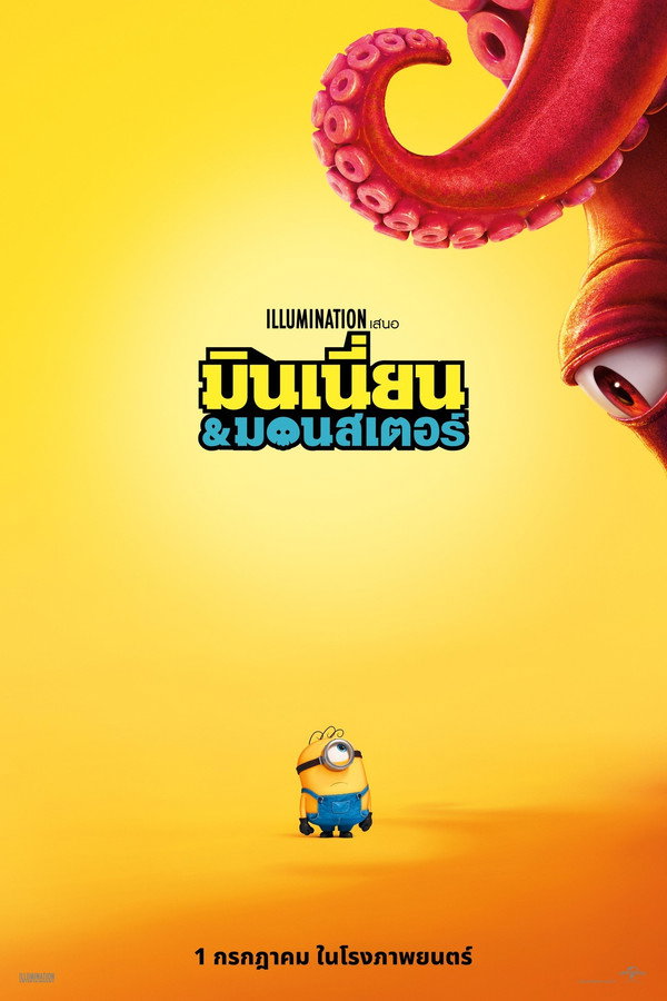 มินเนี่ยน & มอนสเตอร์ (2026) 4K UltraHD