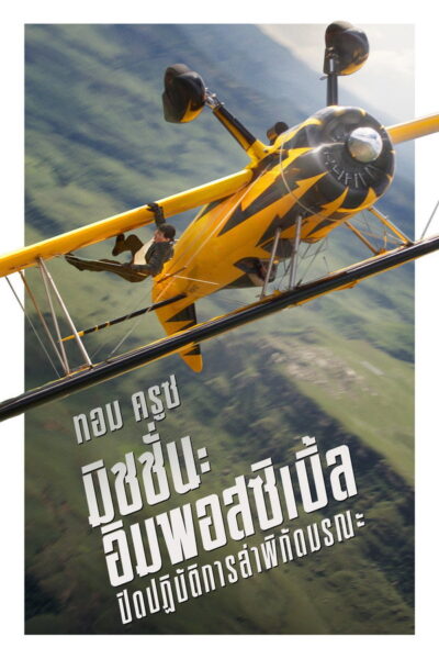 Mission Impossible The Final Reckoning (2025) 4K UltraHD