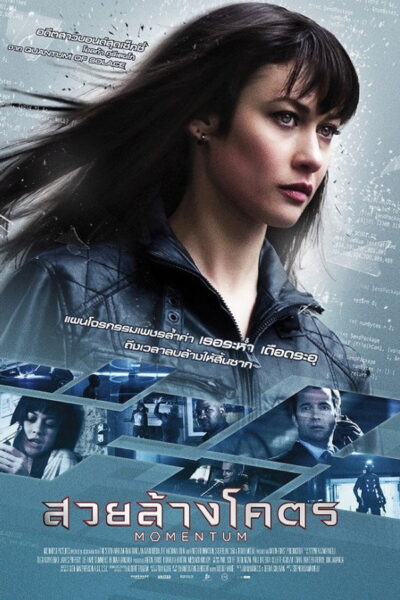 Momentum สวยล้างโคตร (2015) 1080p Mini-HD