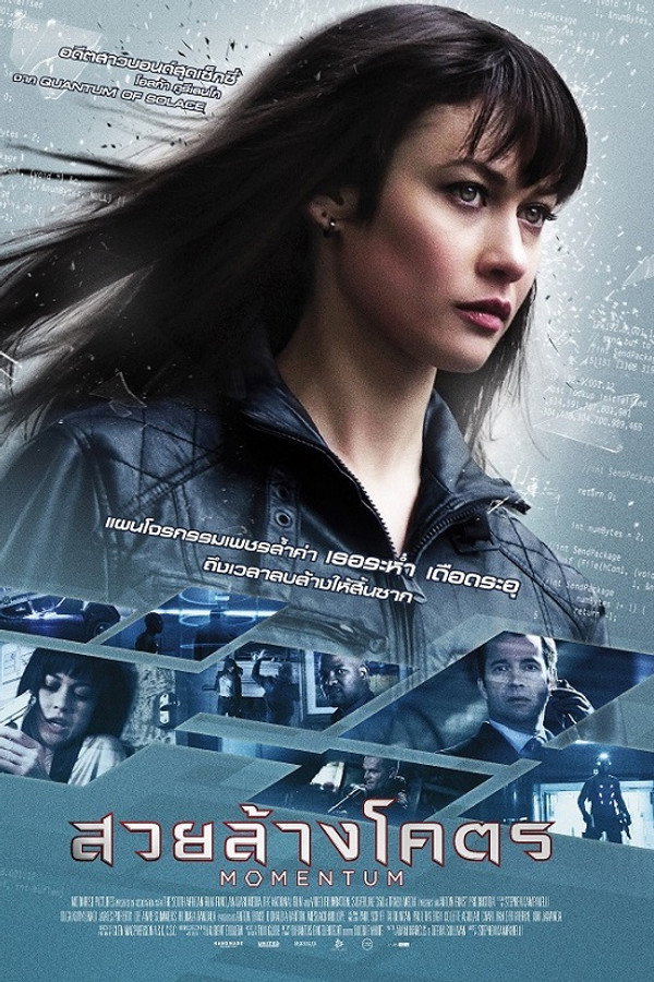 Momentum สวยล้างโคตร (2015) 1080p Mini-HD