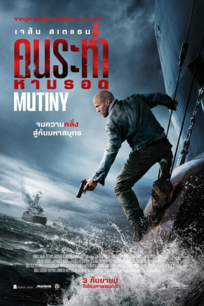 ฝรั่ง]-Mutiny คนระห่ำห้ามรอด (2026) 1080p Mini-HD