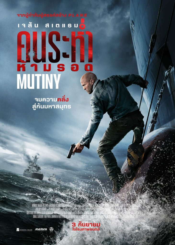 ฝรั่ง]-Mutiny คนระห่ำห้ามรอด (2026) 1080p Mini-HD