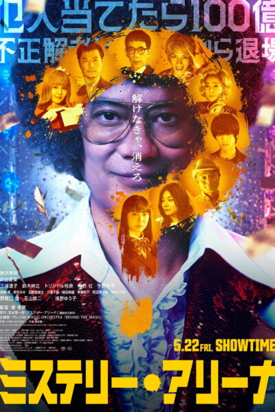 Mystery Arena – กลเกมมรณะ (2026) 1080p Mini-HD